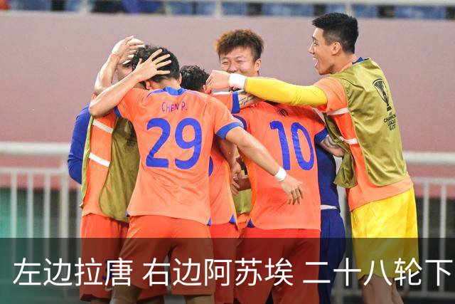 左边拉唐 右边阿苏埃 二十八轮下来申花全中超进球最多 首个破60大关球队